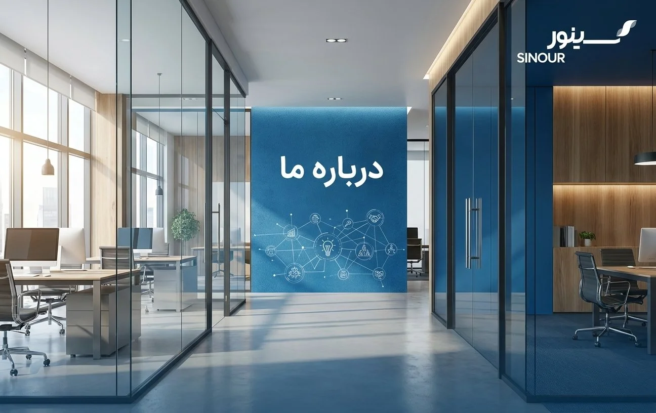 درباره ما