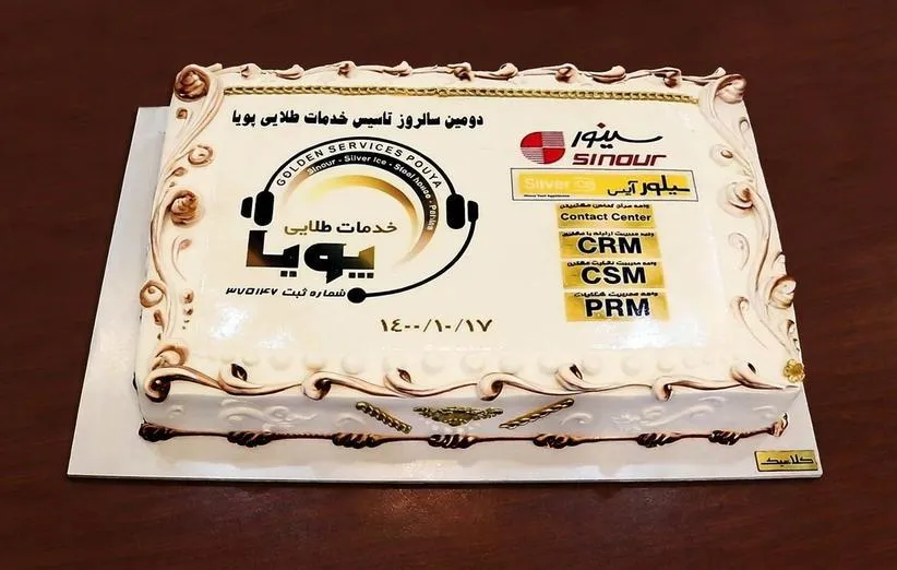 جشن دومین سالروز تاسیس سازمان خدمات طلایی پویا برگزار شد